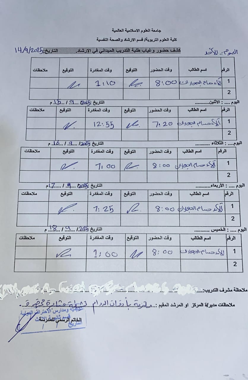 سجل الحضور والغياب 1